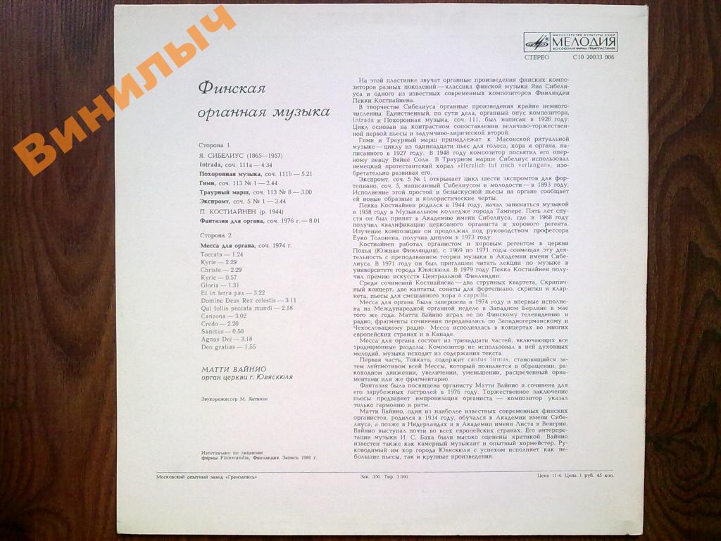 Финская органная музыка