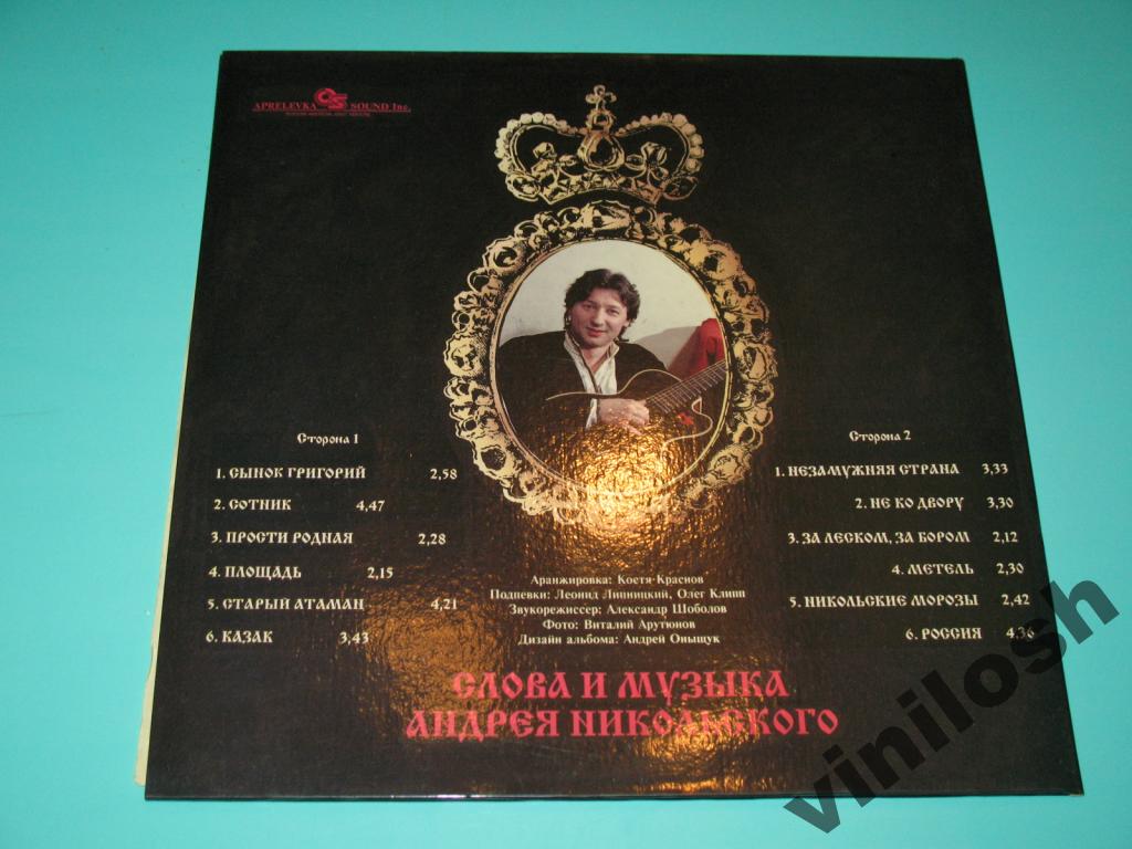 НИКОЛЬСКИЙ Андрей. Сотник