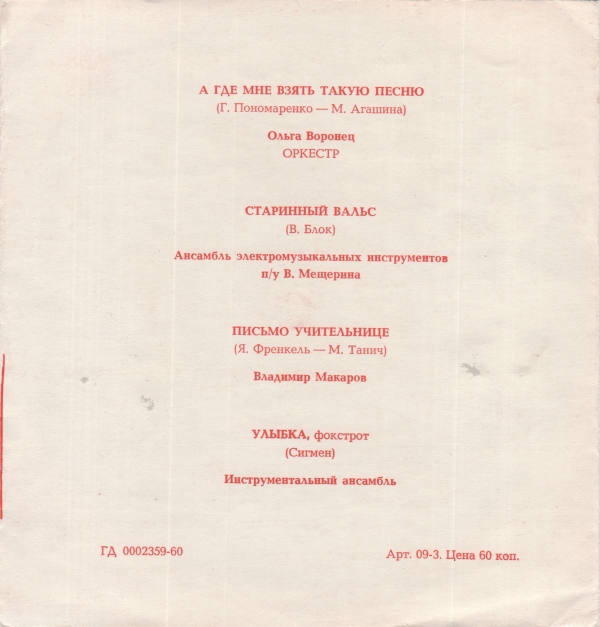 А где мне взять такую песню