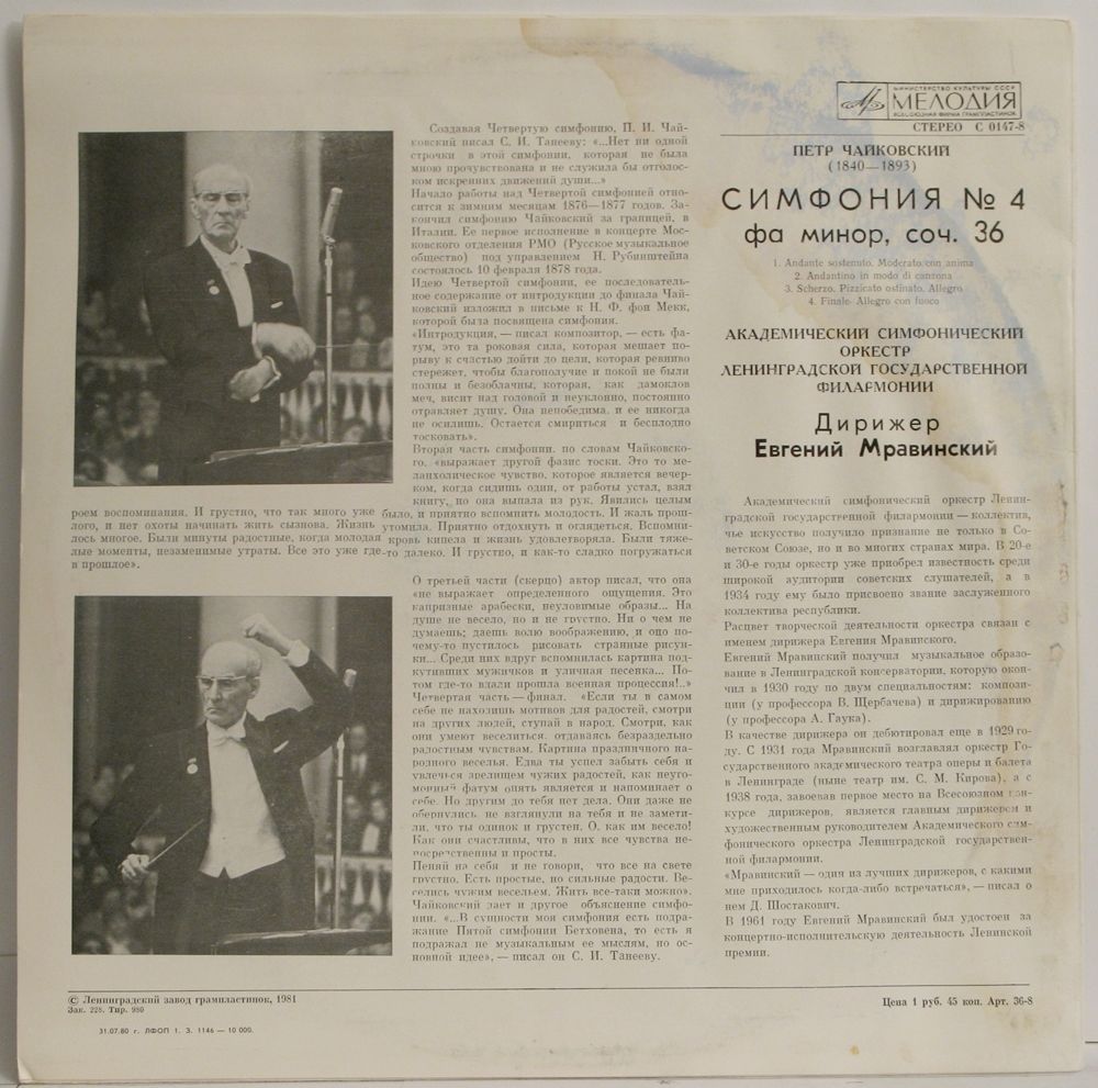 П. ЧАЙКОВСКИЙ. Симфония № 4 (Е. Мравинский, СО ЛГФ)