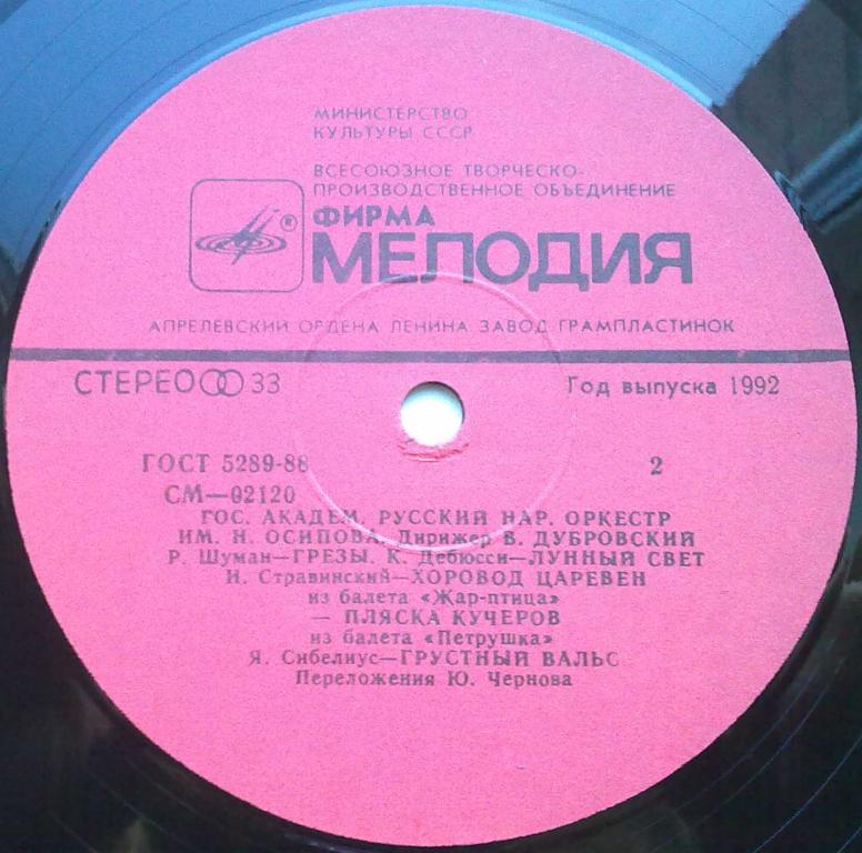 ГОСУДАРСТВЕННЫЙ АКАДЕМИЧЕСКИЙ РУССКИЙ НАРОДНЫЙ ОРКЕСТР им. Н. ОСИПОВА