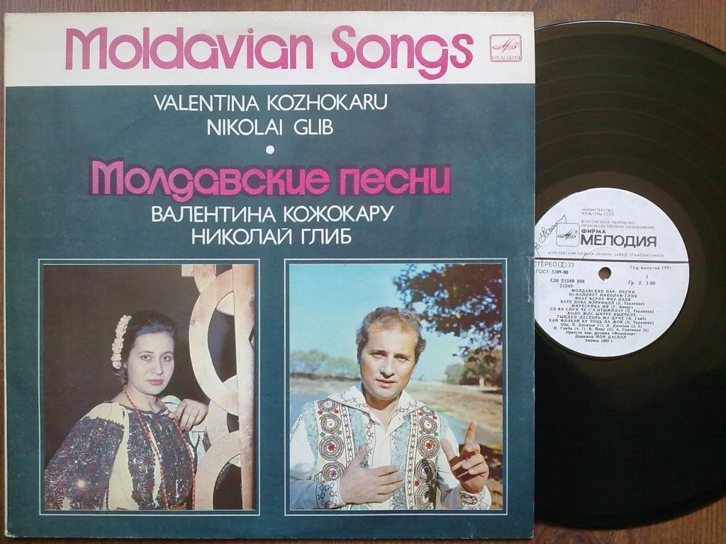 ГЛИБ Николай / Валентина Кожокару - Молдавские песни