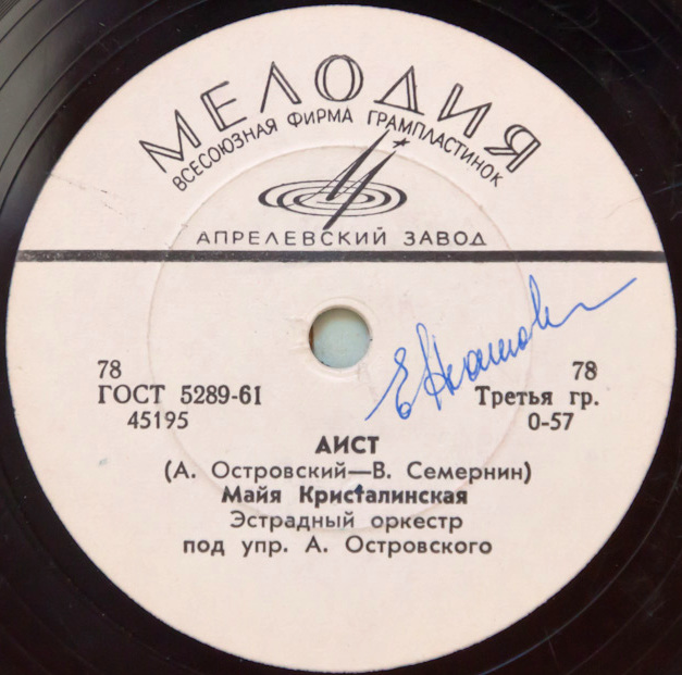 Майя Кристалинская - Аист / Нежность