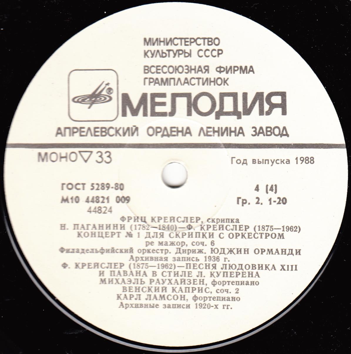 Фриц Крейслер (скрипка)