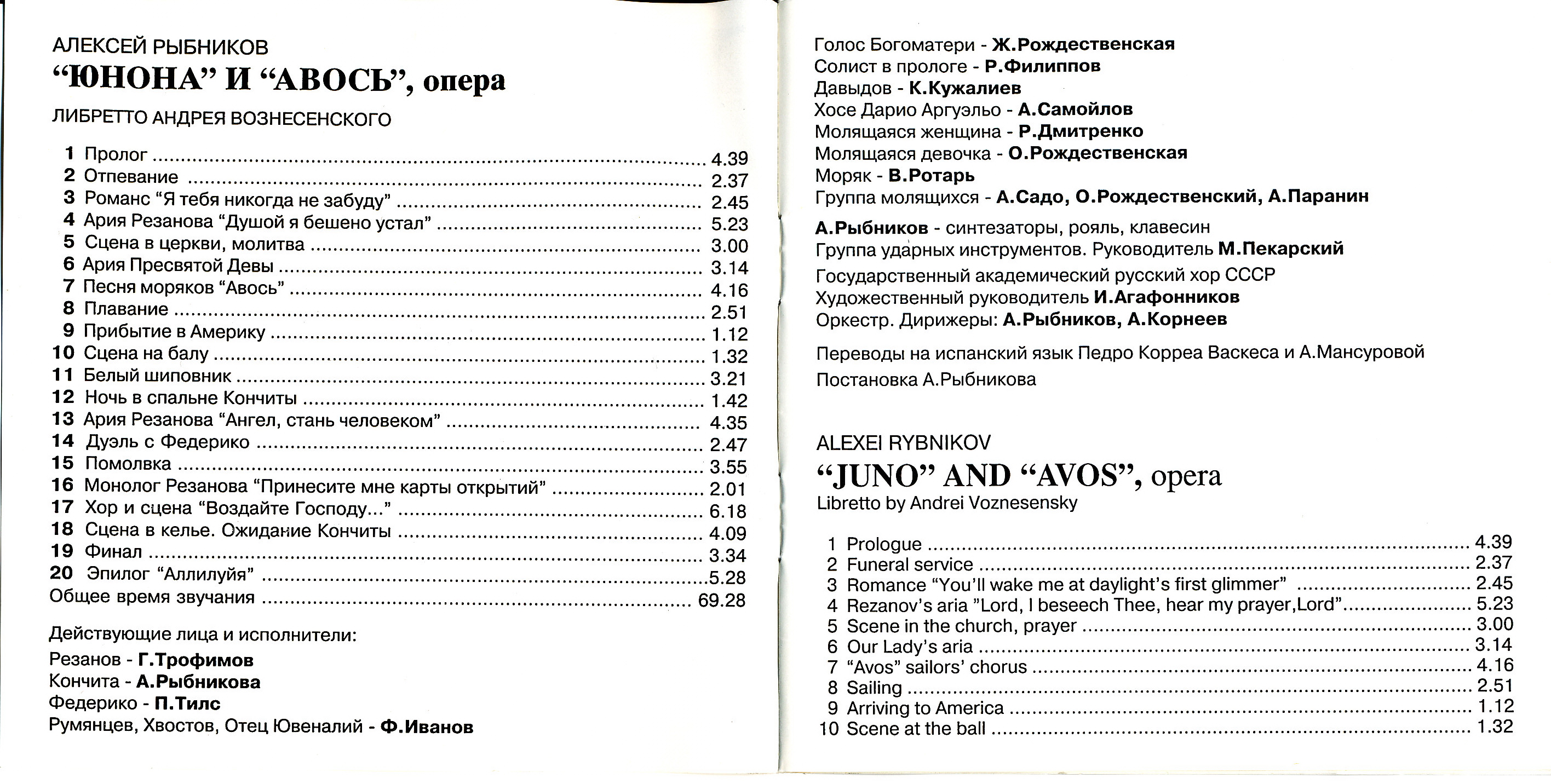 Алексей Рыбников - «Юнона» И «Авось»