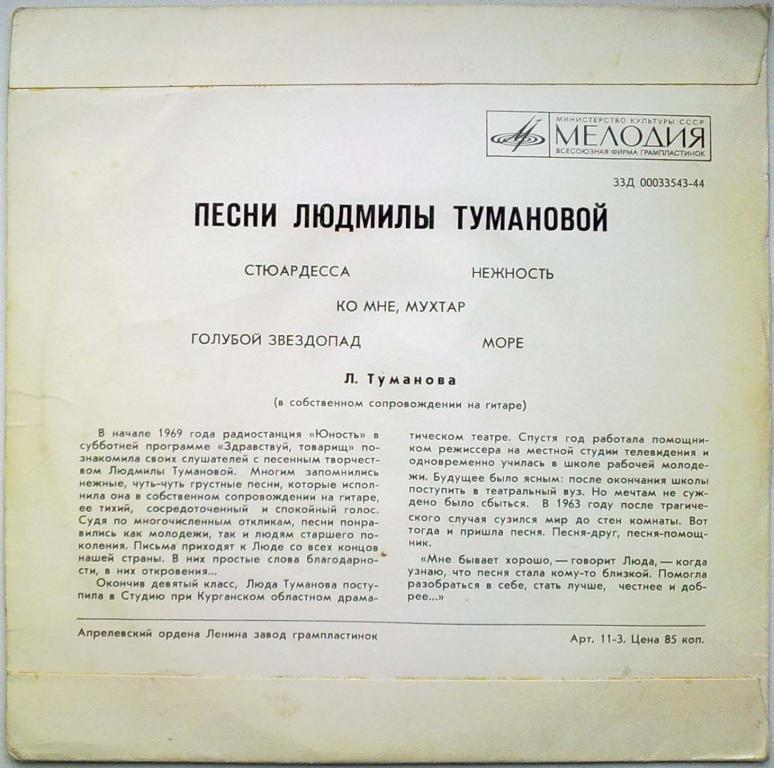 Людмила ТУМАНОВА «Песни Людмилы Тумановой»