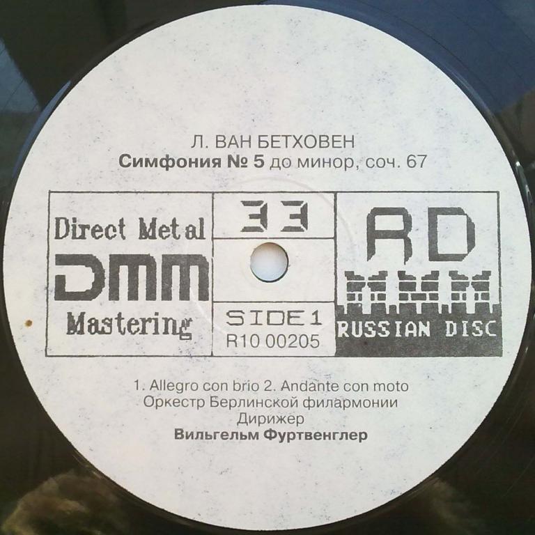 Л. Бетховен: Симфония № 5 (В. Фуртвенглер)