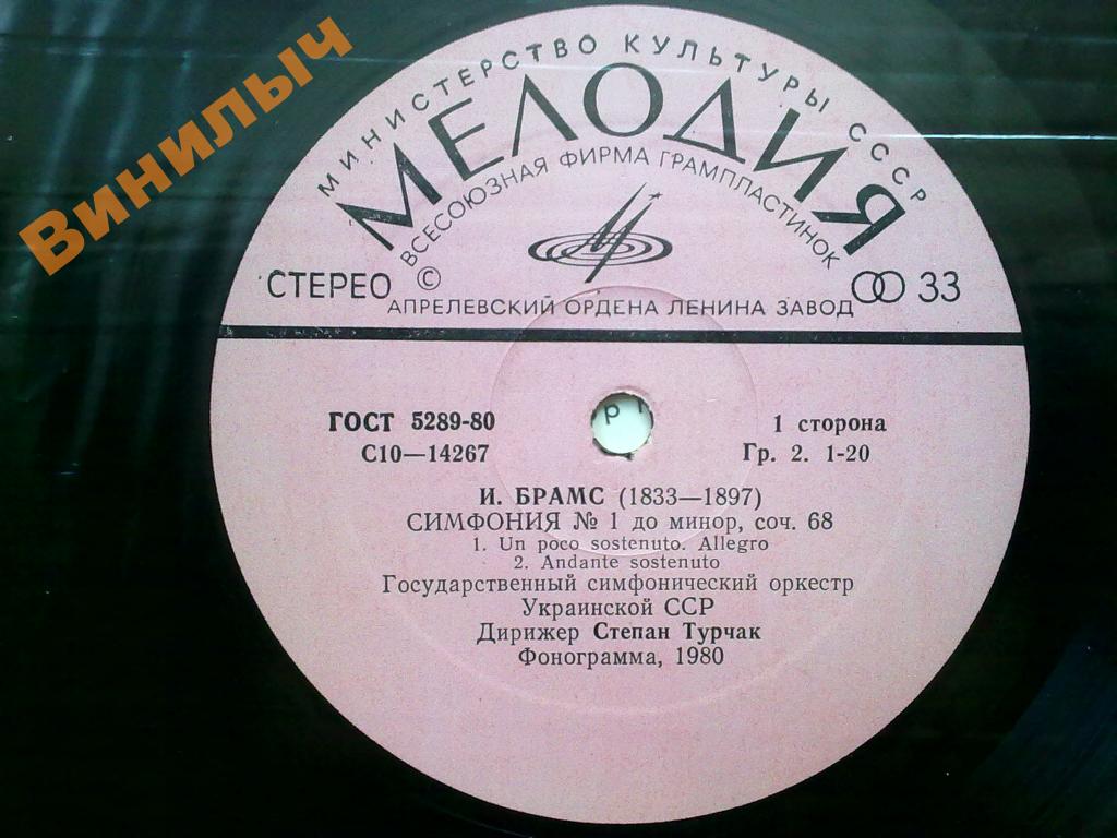 И. БРАМС (1833-1897): Симфония № 1 (С. Турчак)