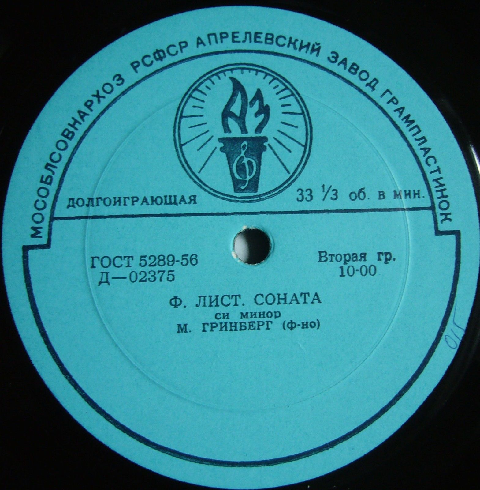 Ф. Шопен, Ф. Лист. Играет М. Гринберг (ф-но)