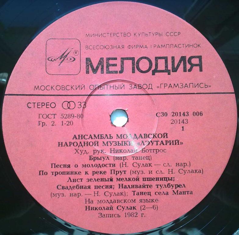 АНСАМБЛЬ МОЛДАВСКОЙ НАР. МУЗЫКИ «ЛЭУТАРИЙ», худ. рук. Николай Ботгрос.