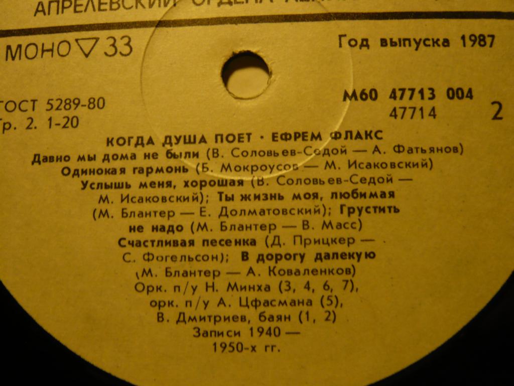 Ефрем ФЛАКС. «Когда душа поет»