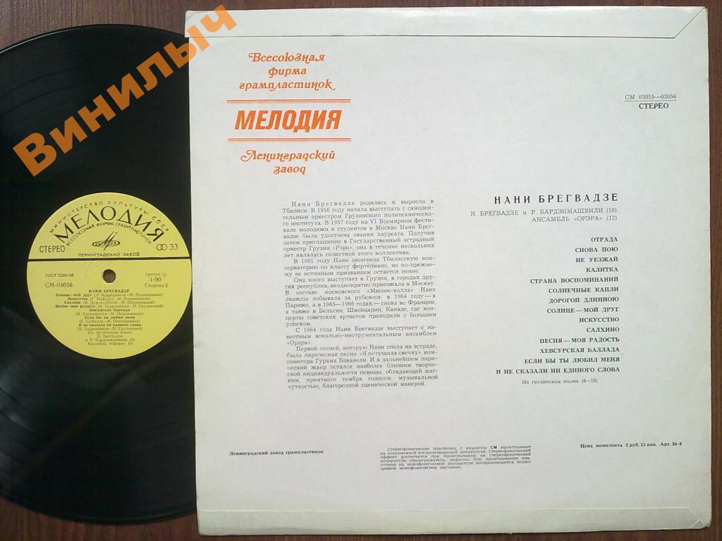 Нани БРЕГВАДЗЕ