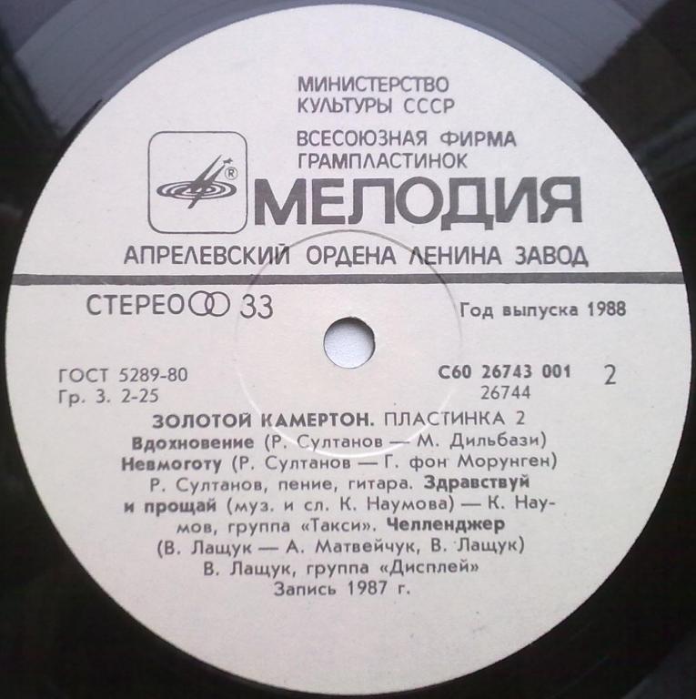 Золотой камертон