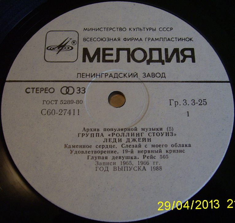 Архив популярной музыки № 5. Группа "Роллинг Стоунз" - Леди Джейн