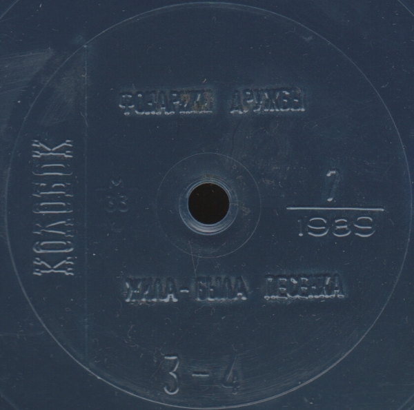 Колобок 1989 № 7