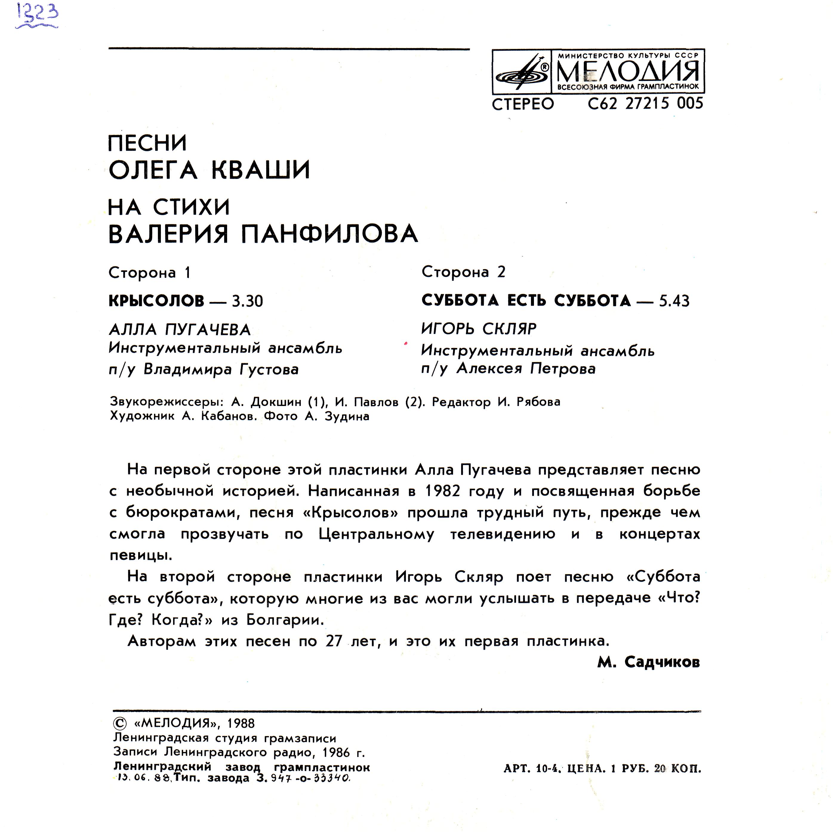 “Крысолов”. Песни Олега Кваши на слова Валерия Панфилова