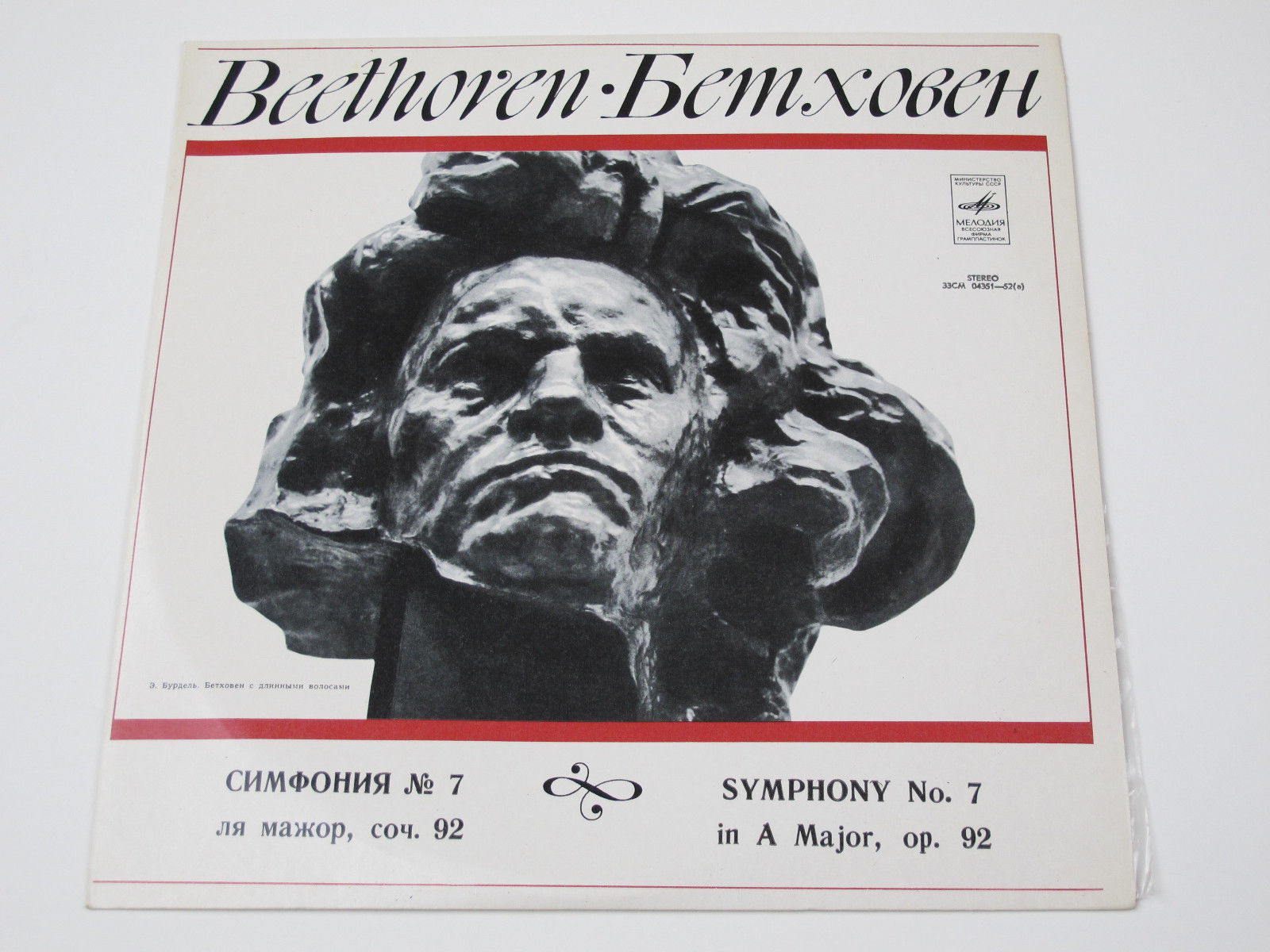 Л. БЕТХОВЕН Симфония № 7 (Р. Баршай)