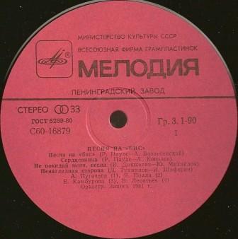 Песня на "бис"