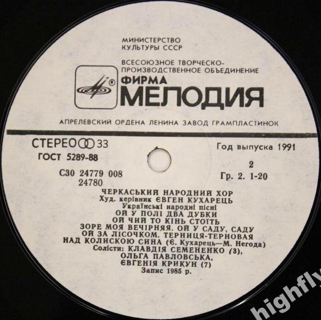 ЧЕРКАССКИЙ НАРОДНЫЙ ХОР, художественный руководитель Евгений Кухарец