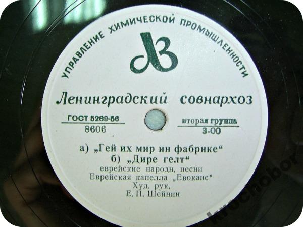 Еврейская капелла "Евоканс"