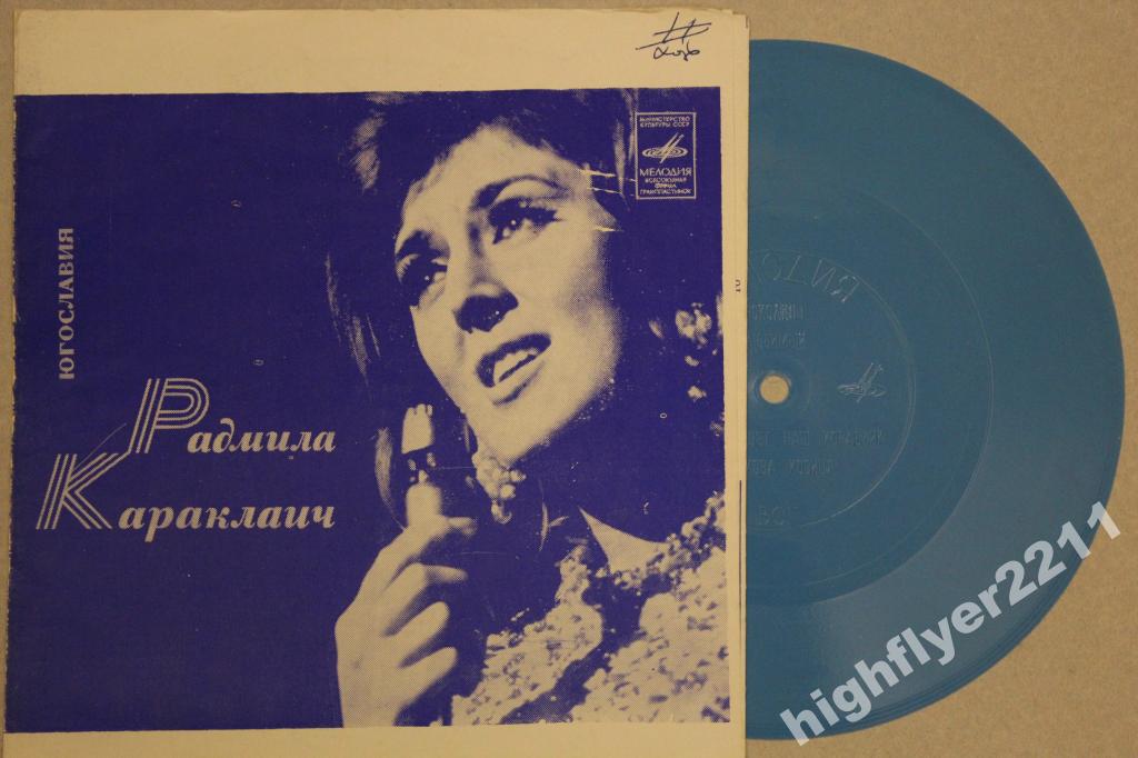 Радмила Караклаич (Югославия)