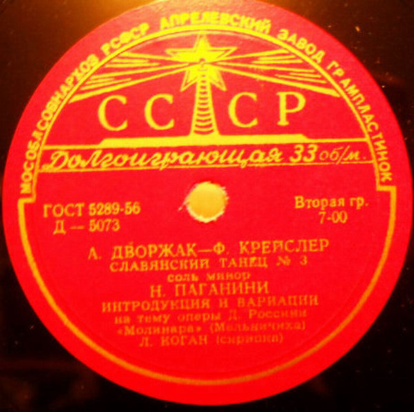 Л. КОГАН (скрипка)