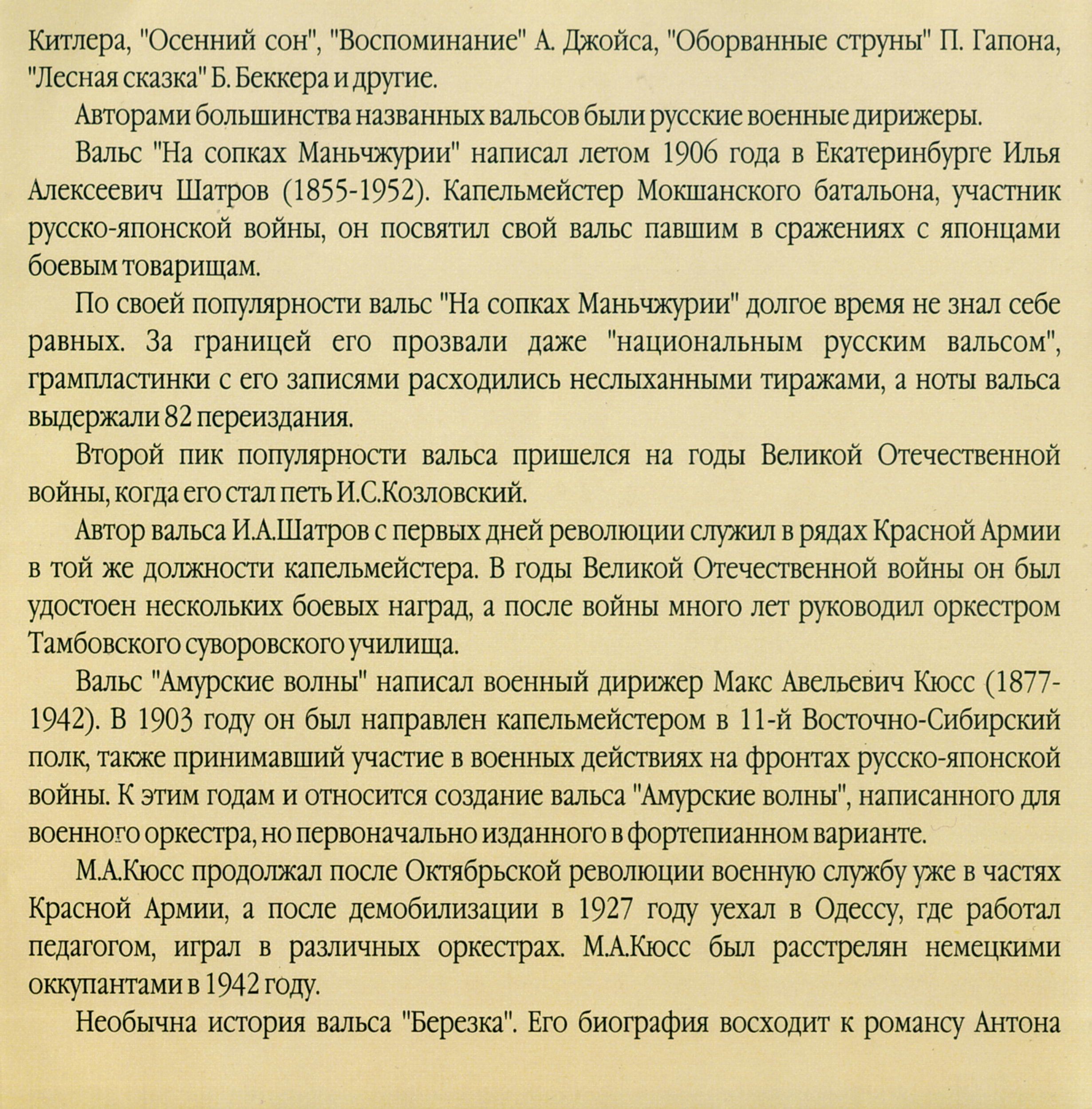 СТАРИННЫЕ ВАЛЬСЫ / OLD WALTZES