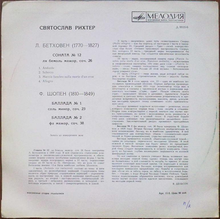Л. Бетховен, Ф. Шопен. Играет Святослав Рихтер