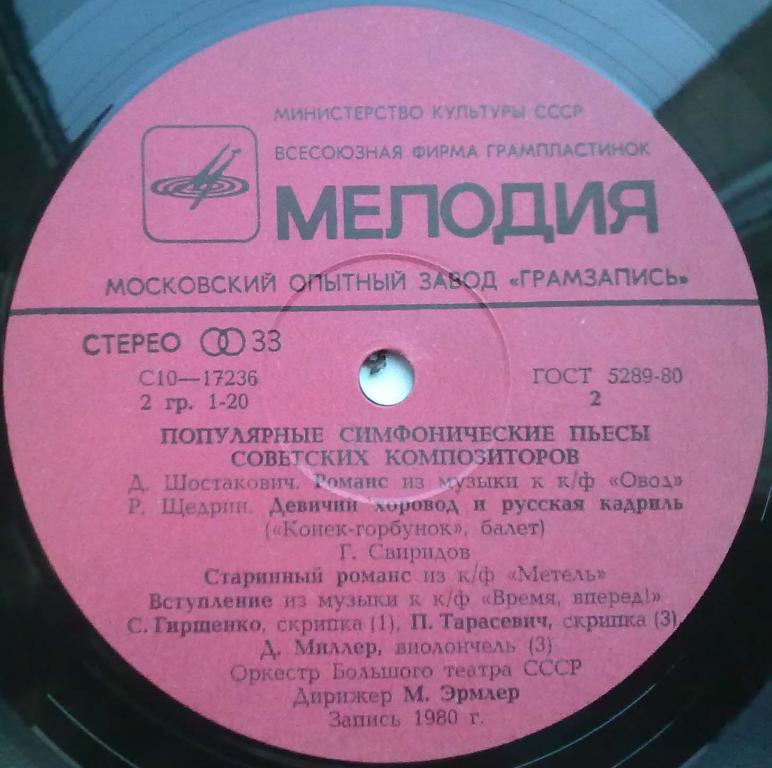 Орк. Большого театра СССР. Дир. М. Эрмлер. - ПОПУЛЯРНЫЕ СИМФОНИЧЕСКИЕ ПЬЕСЫ СОВЕТСКИХ КОМПОЗИТОРОВ