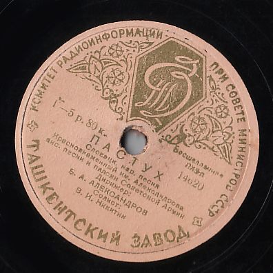 Краснознаменный ансамбль - Пастух / Краковяк