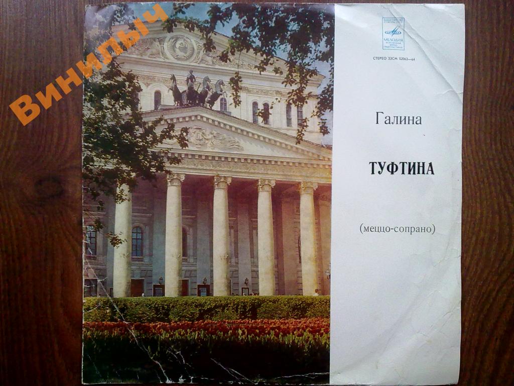 Галина ТУФТИНА (меццо-сопрано)