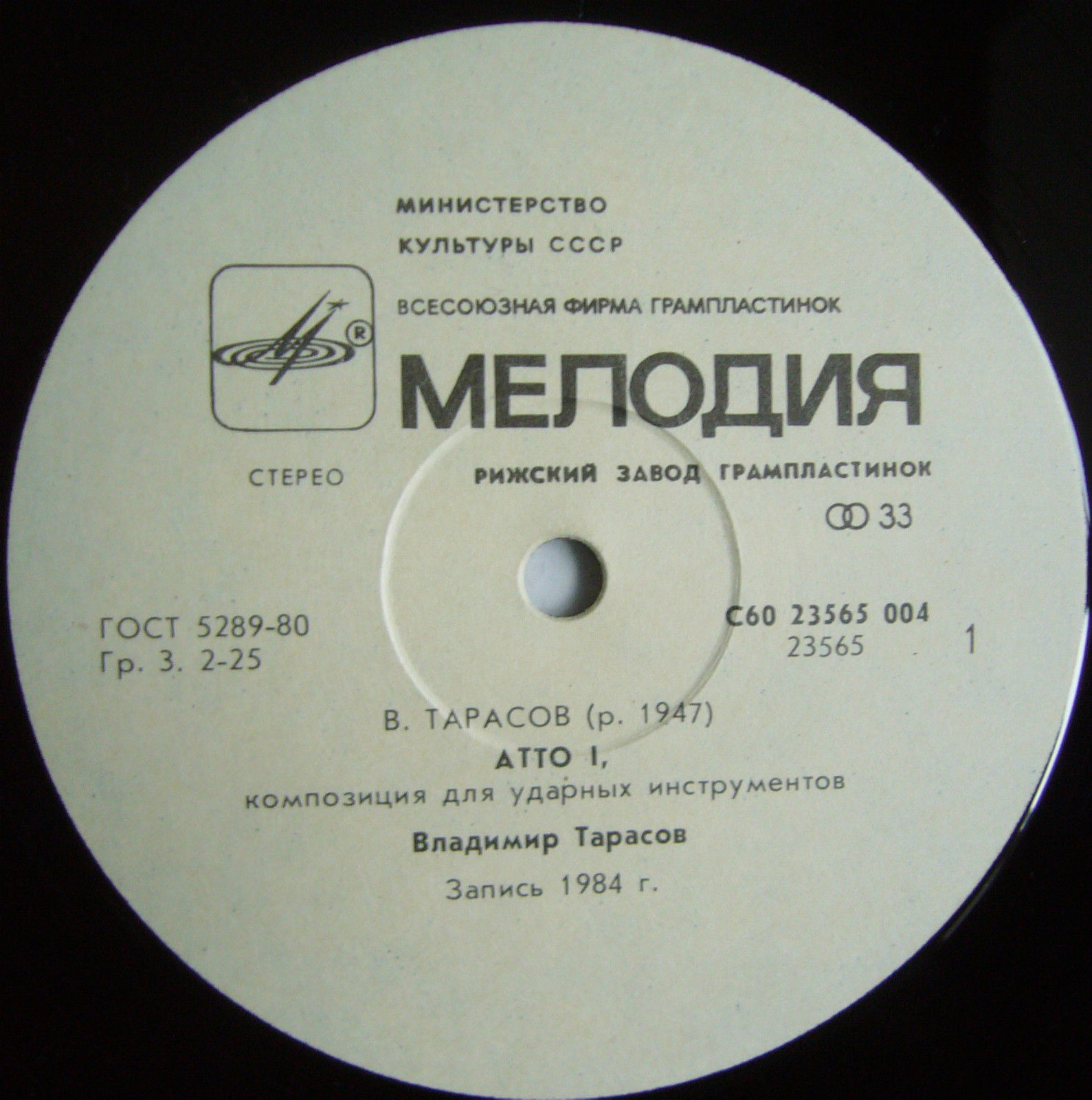 Владимир ТАРАСОВ. «Atto» («Действие»), композиция для ударных инструментов