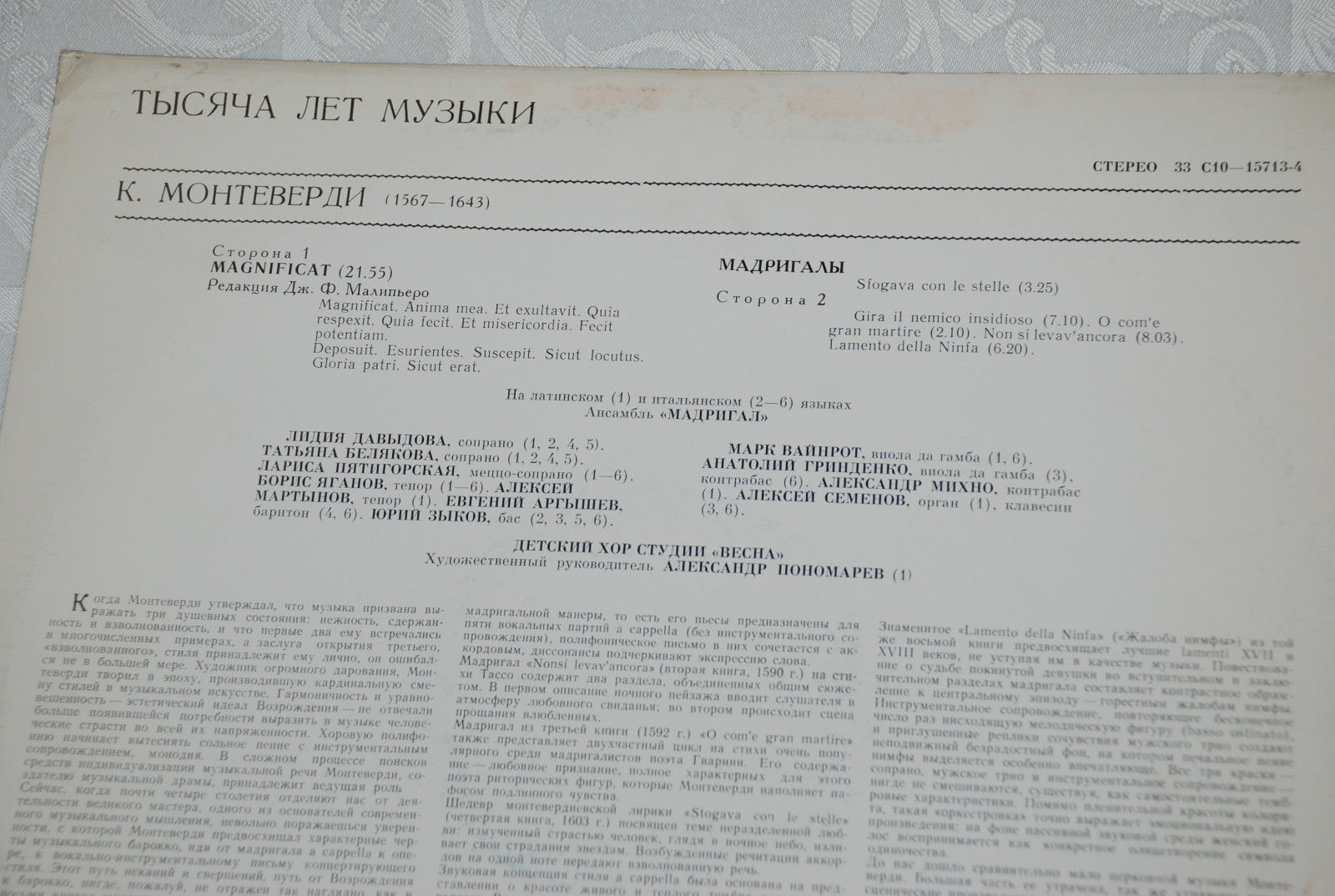 ТЫСЯЧА ЛЕТ МУЗЫКИ. Клаудио МОНТЕВЕРДИ (1567-1643). Магнификат. Мадригалы