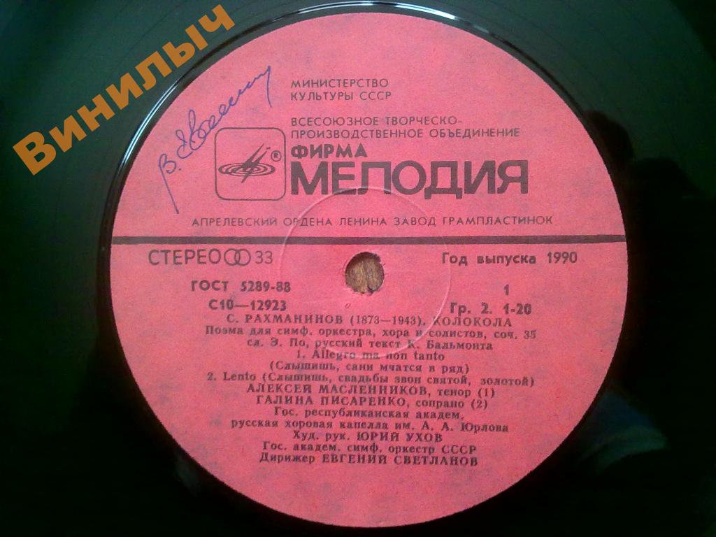 C. РАХМАНИНОВ. Колокола. Поэма для симфонического оркестра, хора и солистов, соч.35