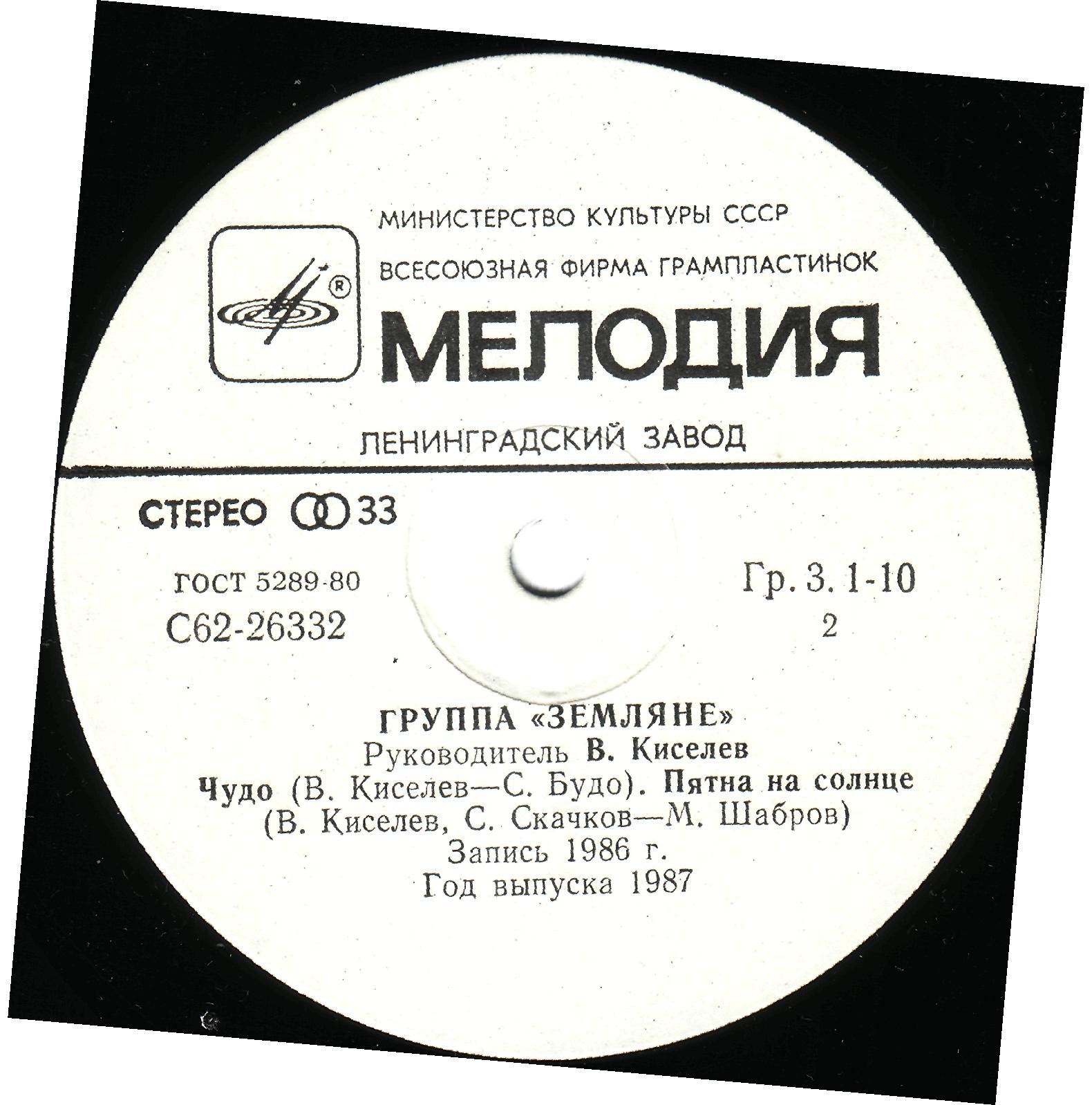Земляне