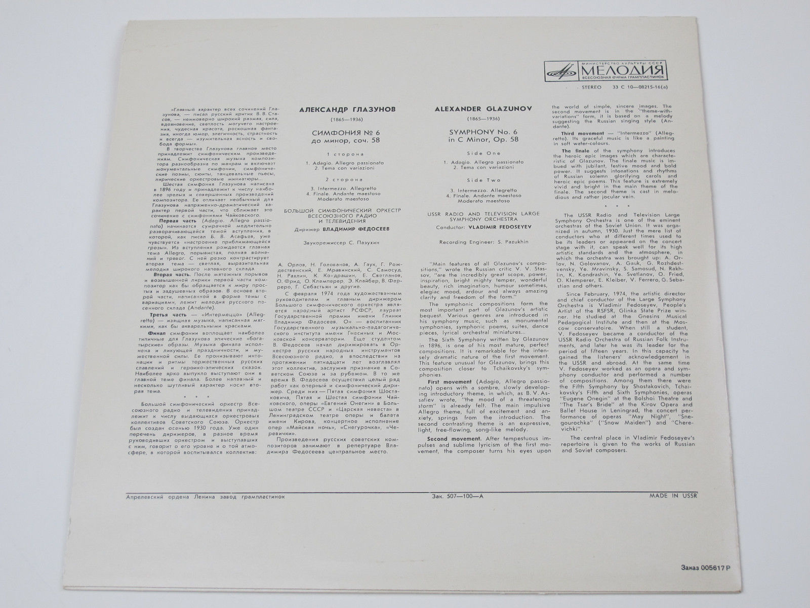 А. ГЛАЗУНОВ (1865 - 1936) Симфония № 6 до минор, соч. 58 (В. Федосеев)
