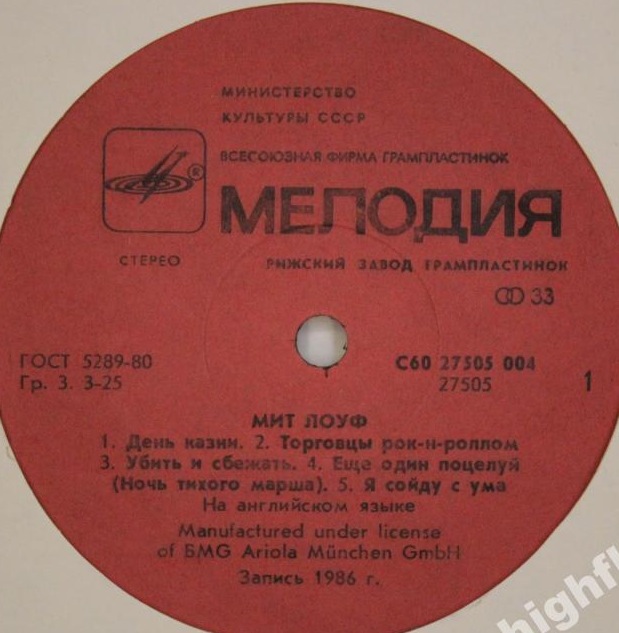 Мит ЛОУФ - Blind Before I Stop