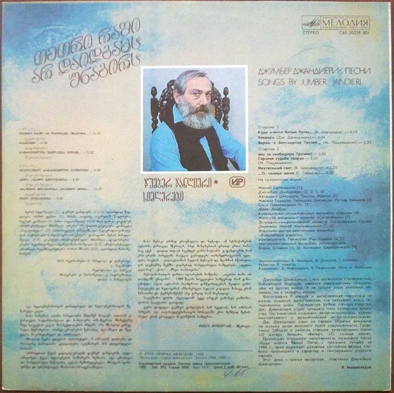 Дж. ДЖАНДИЕРИ (1936): Песни (на грузинском яз.).