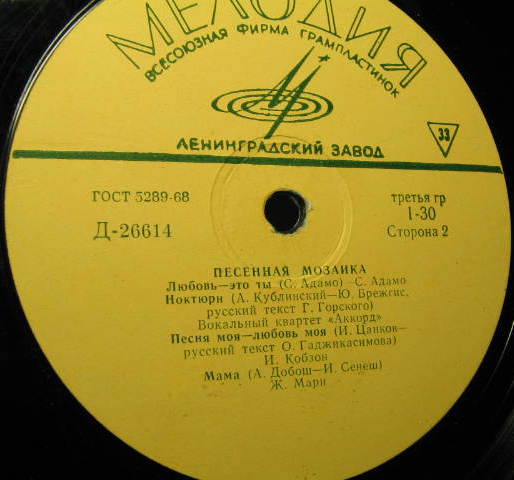 ПЕСЕННАЯ МОЗАИКА - Первая серия