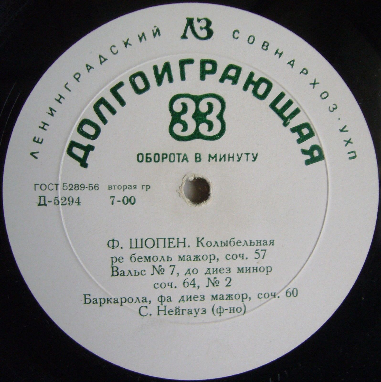 Ф. ШОПЕН: Фортепианные пьесы (С. Нейгауз, ф-но)