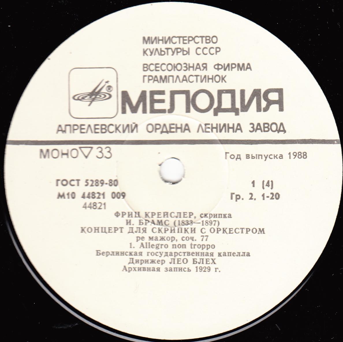 Фриц Крейслер (скрипка)