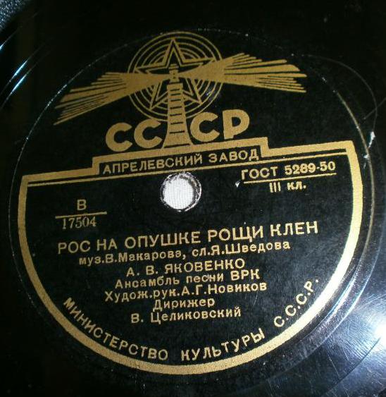 Залётная песня / Рос на опушке рощи клён