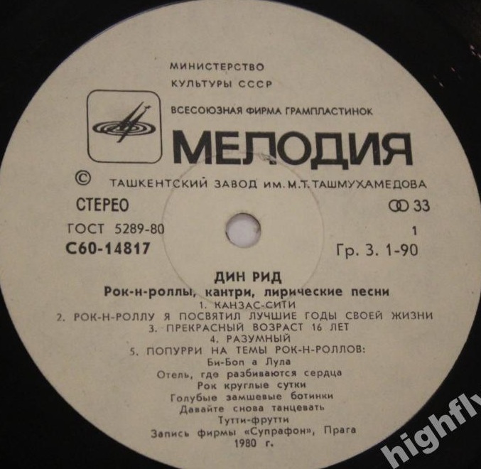 Дин РИД. Рок-н-роллы, кантри, лирические песни