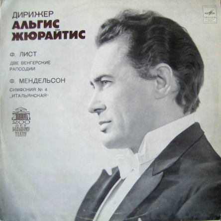 Дирижер Альгис ЖЮРАЙТИС