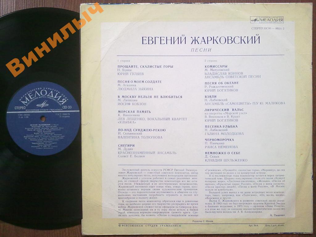 Евгений ЖАРКОВСКИЙ. Песни