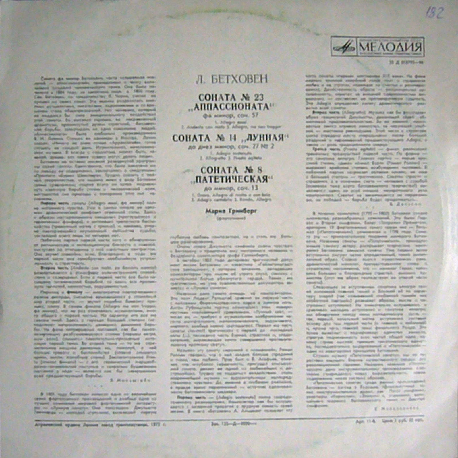 Л. Бетховен. Сонаты №№ 8, 14, 23 (М. Гринберг, ф-но)