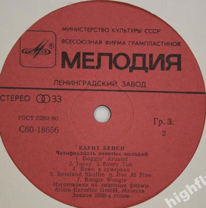 Каунт Бейси - 14 золотых мелодий (2)