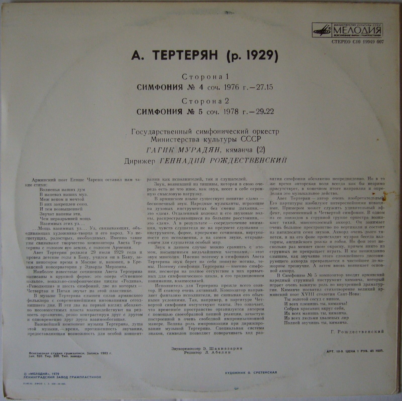 Авет Тертерян: Симфонии № 4 и 5 (Г. Рождественский)