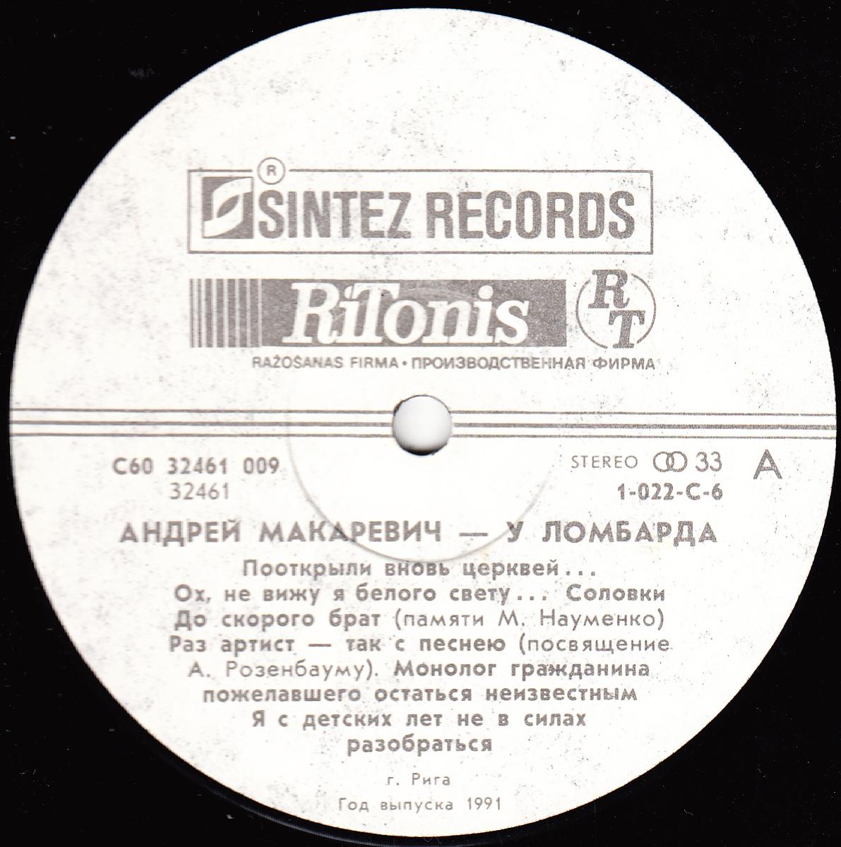 МАКАРЕВИЧ Андрей. «У ломбарда»