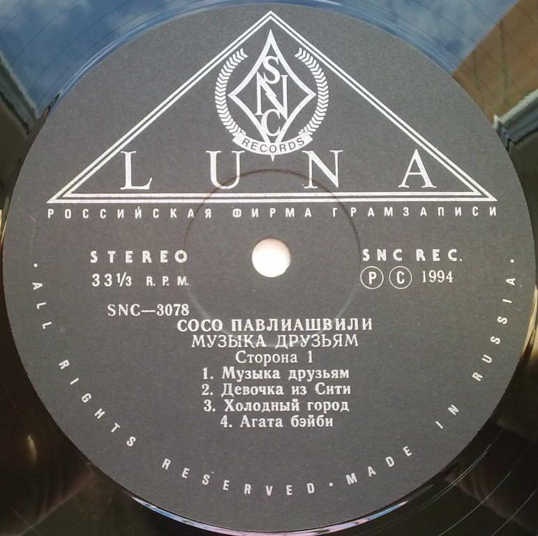 ПАВЛИАШВИЛИ Сосо. Музыка друзьям